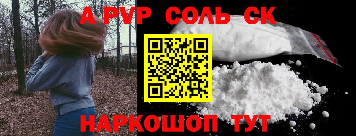 А ПВП Соль  Alpha PVP крисы CK  Вход с VPN  Alfa_PVP  Североуральск 