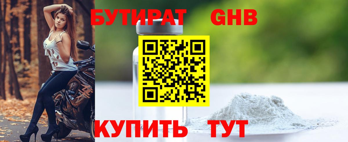 Бутират BDO 33% Североуральск