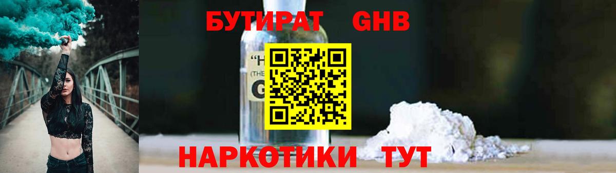 БУТИРАТ вода  Вход с VPN  Бутират  Североуральск 