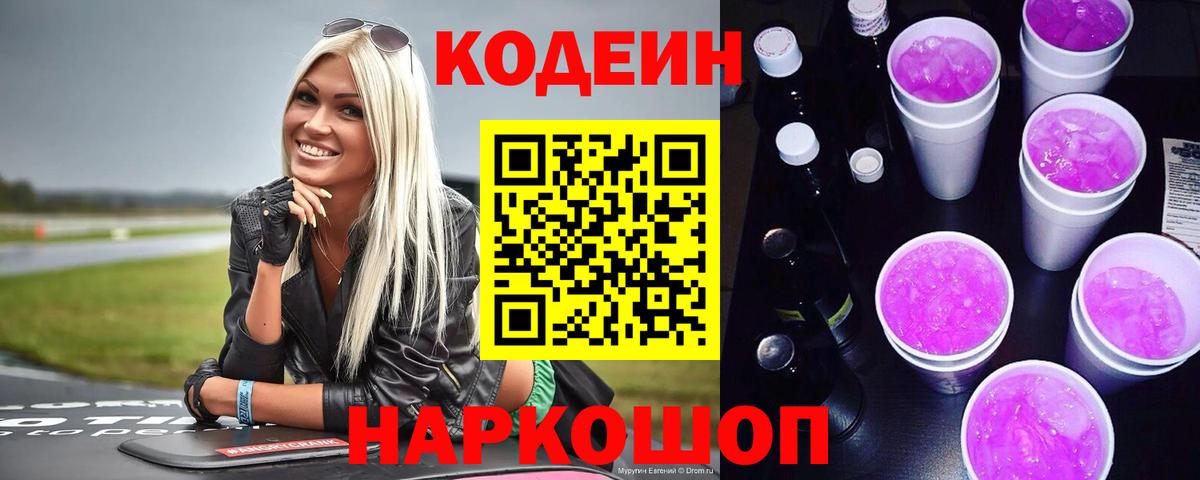 Кодеиновый сироп Lean напиток Lean (лин)  Кодеин напиток Lean (лин)  Североуральск  Вход с VPN 