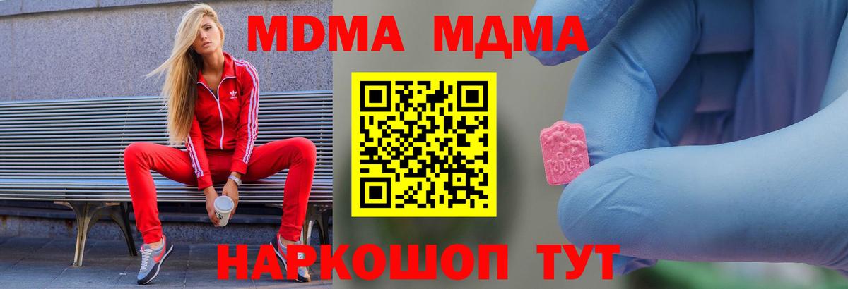 МДМА кристаллы  МДМА молли  Вход с VPN  Североуральск 